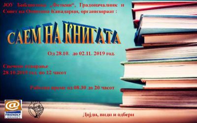 Саем на книгата 2019