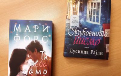 Нови книги во библиотека „Феткин“