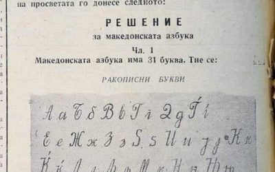 На денешен ден 03 мај 1945 година е донесено решението за утврдивање на македонската азбука со 31 буква