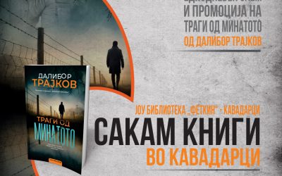 САКАМ КНИГИ во Кавадарци!