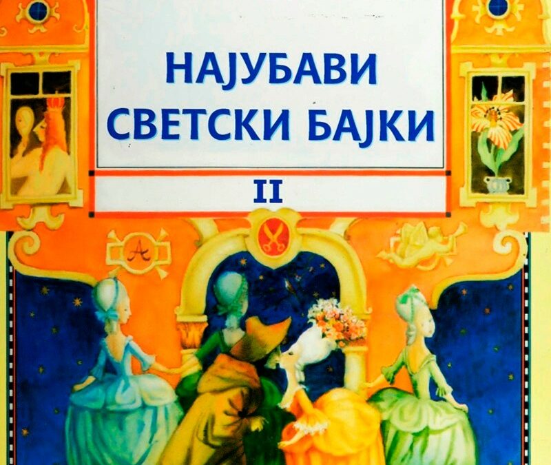 Исклучете ги компјутерите и земете книга – ДЕНЕС Е СВЕТСКИ ДЕН НА ЛИТЕРАТУРАТА ЗА ДЕЦА!