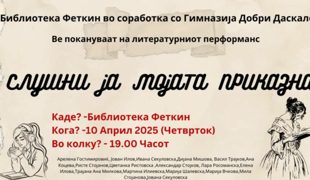 Слушни ја мојата приказна