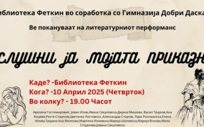 Слушни ја мојата приказна