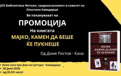 Промоција на книгата 📚 “Мајко, камен да беше ќе пукнеше” од Диме Ристов -Кана