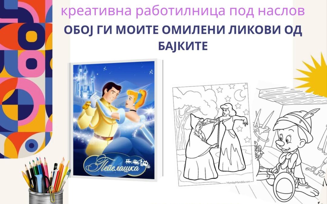 👉 ОБОЈ ГО МОИТЕ ОМИЛЕНИ ЛИКОВИ ОД БАЈКИТЕ 👈