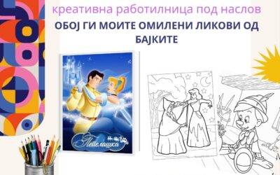 👉 ОБОЈ ГО МОИТЕ ОМИЛЕНИ ЛИКОВИ ОД БАЈКИТЕ 👈