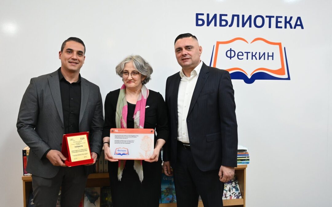 Во Библиотеката „Феткин“ во Кавадарци, заедно со амбасадорката на Кралството Холандија ,нејзината екселенција г-ѓа Озлем Џанел и Градоначалникот г-дин Митко Јанчев го отворивме Холандското катче – простор посветен на холандската литература и култура