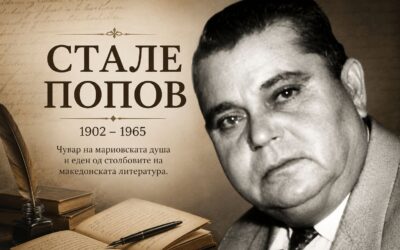 На денешен ден – 25 мај, се сеќаваме на Стале Попов