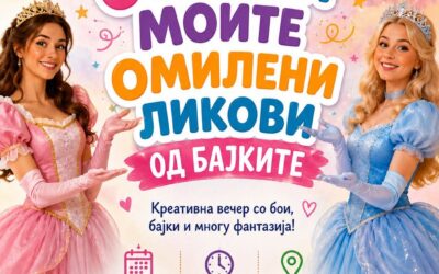 Покана: „Обои ги моите омилени ликови од бајките“