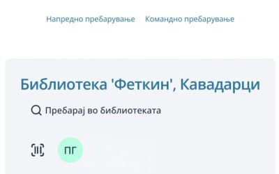 Нешто ново за нашите корисници – мобилната апликација COBISS Plus